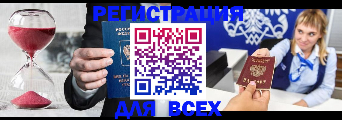 прописка в квартире в Миллерово