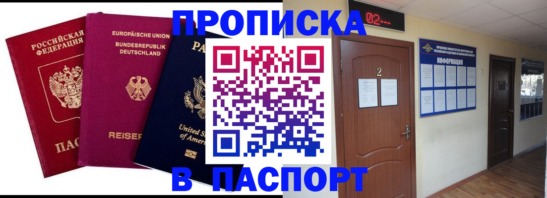 прописка в квартире в Миллерово
