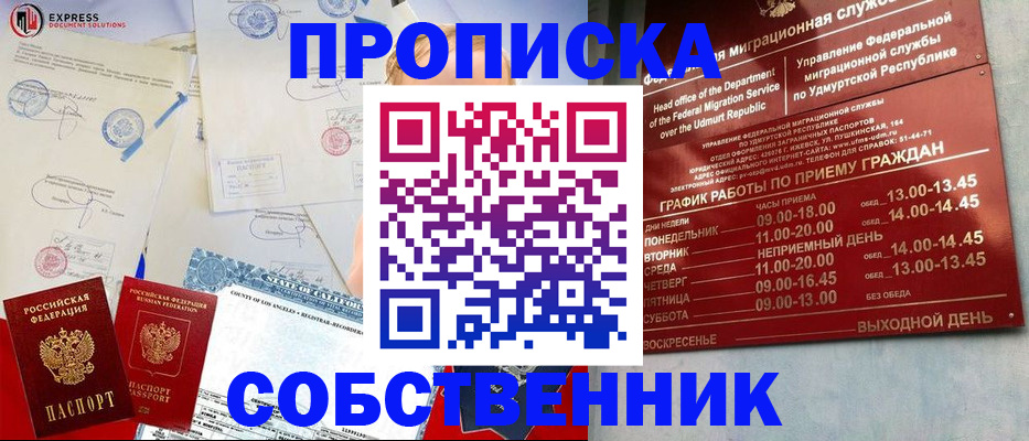временная регистрация в квартире в Миллерово